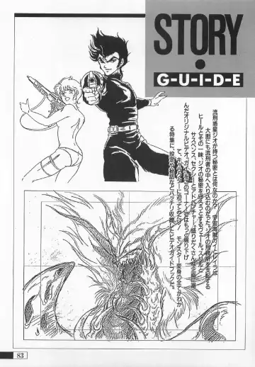 [Uchida Yorihisa] Guy: Youma Kakusei (Awakening of the Devil) Video Book Fhentai.net - Page 80