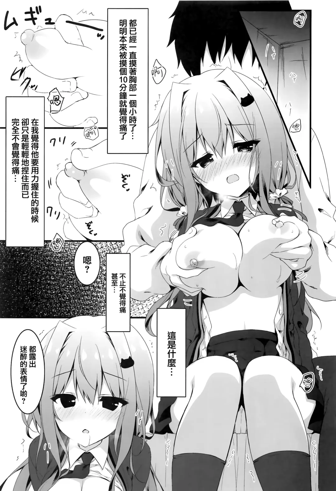 [Yuzuna Hiyo] Oppabu de Shimei Shita JK o Otoshita Hanashi. Fhentai - Page 11