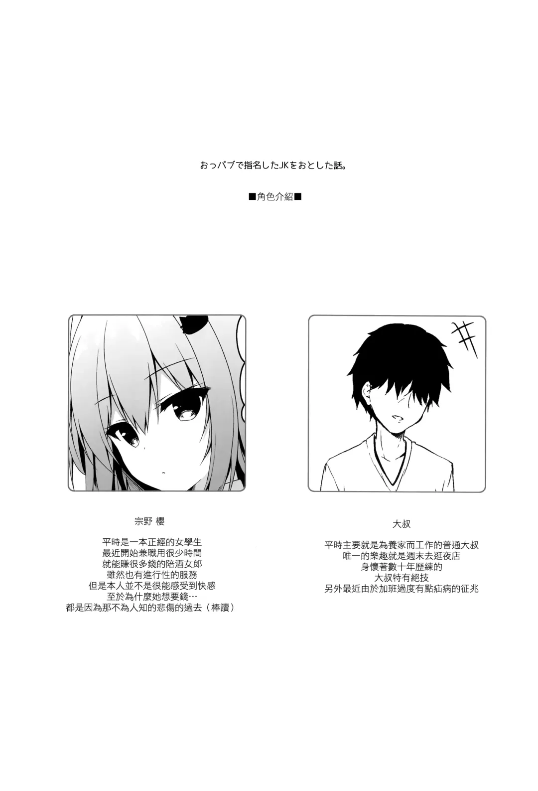 [Yuzuna Hiyo] Oppabu de Shimei Shita JK o Otoshita Hanashi. Fhentai - Page 4