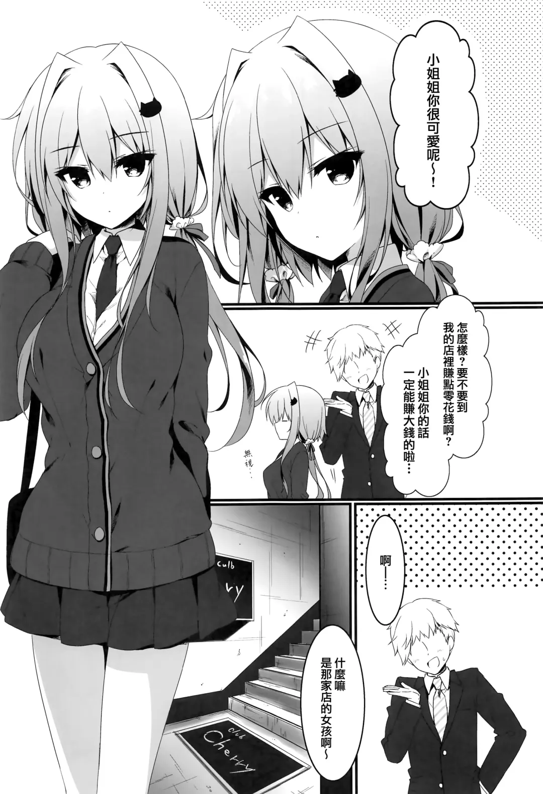 [Yuzuna Hiyo] Oppabu de Shimei Shita JK o Otoshita Hanashi. Fhentai - Page 5