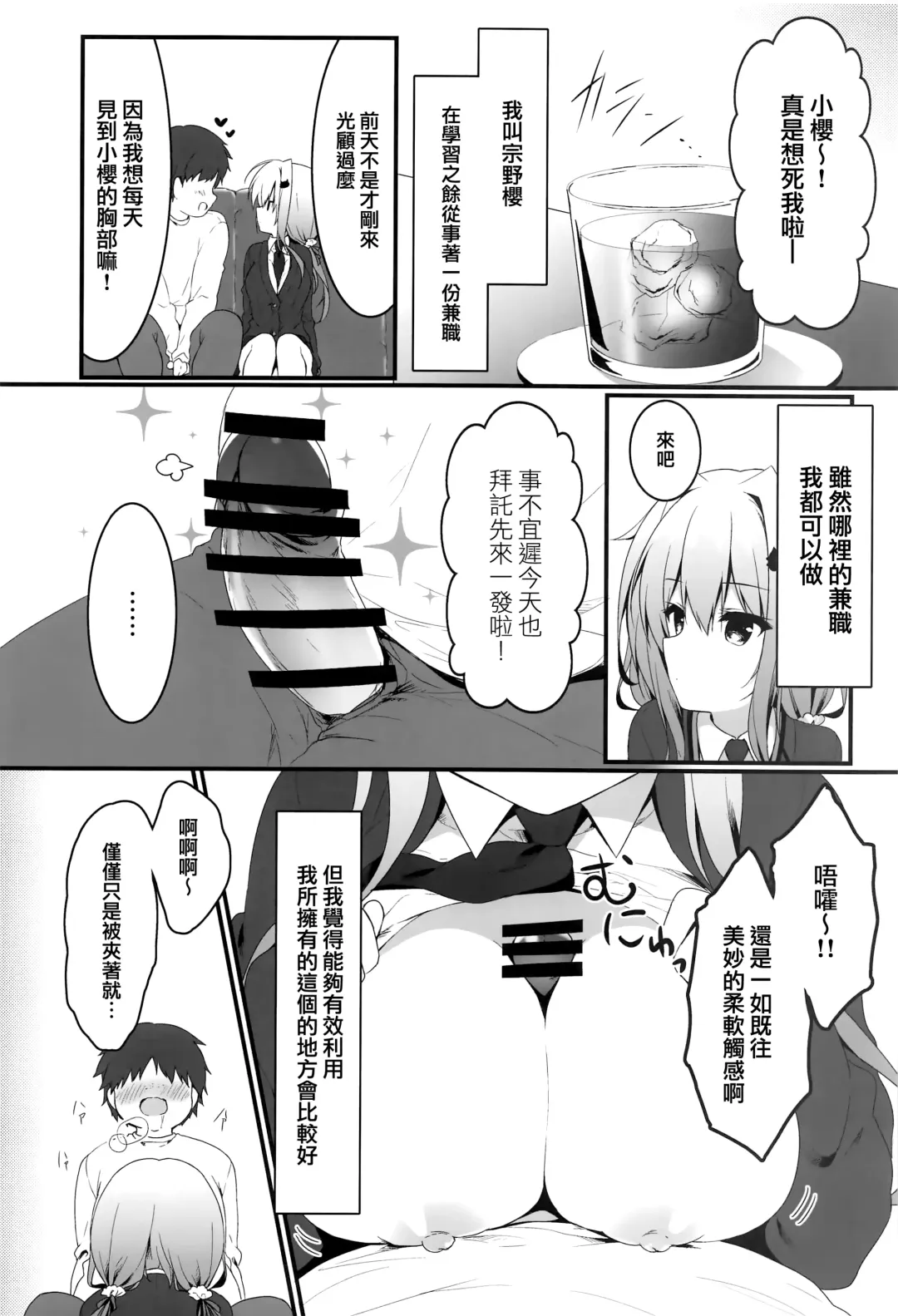 [Yuzuna Hiyo] Oppabu de Shimei Shita JK o Otoshita Hanashi. Fhentai - Page 6