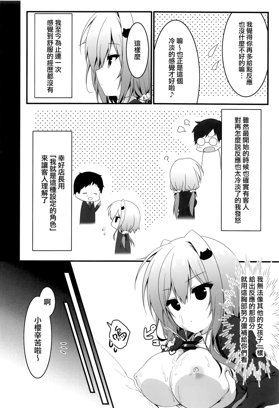 [Yuzuna Hiyo] Oppabu de Shimei Shita JK o Otoshita Hanashi. Fhentai - Page 8