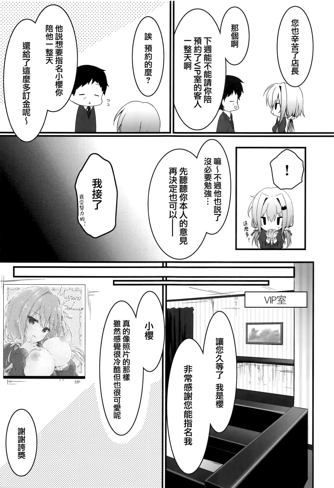 [Yuzuna Hiyo] Oppabu de Shimei Shita JK o Otoshita Hanashi. Fhentai - Page 9