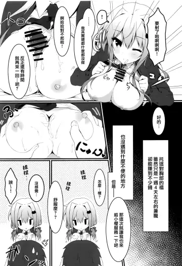 [Yuzuna Hiyo] Oppabu de Shimei Shita JK o Otoshita Hanashi. Fhentai - Page 7