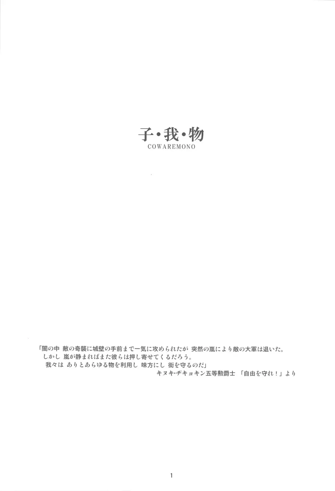 [Nonohara Miki] Cowaremono #11 Fhentai - Page 2