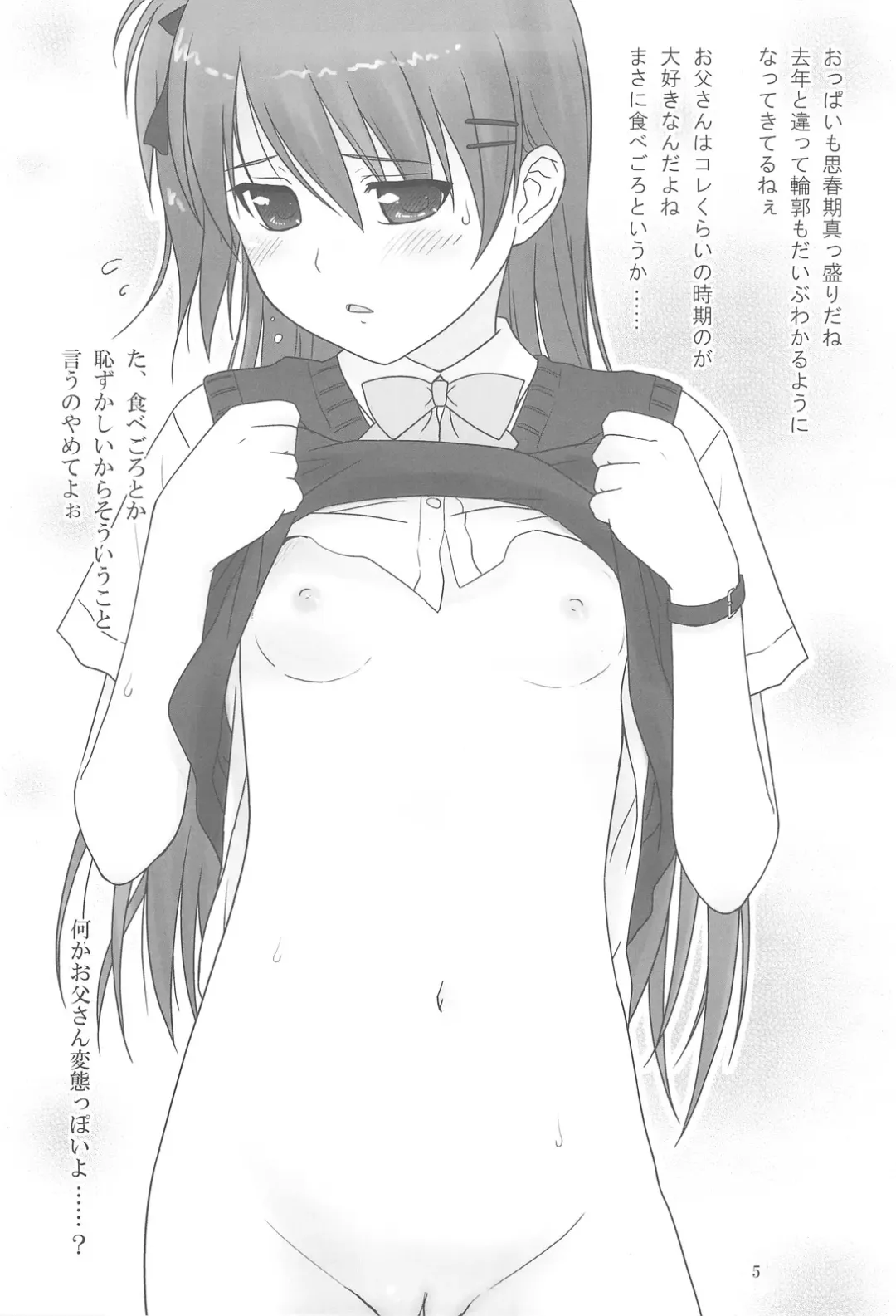 [Nonohara Miki] Cowaremono #11 Fhentai - Page 6