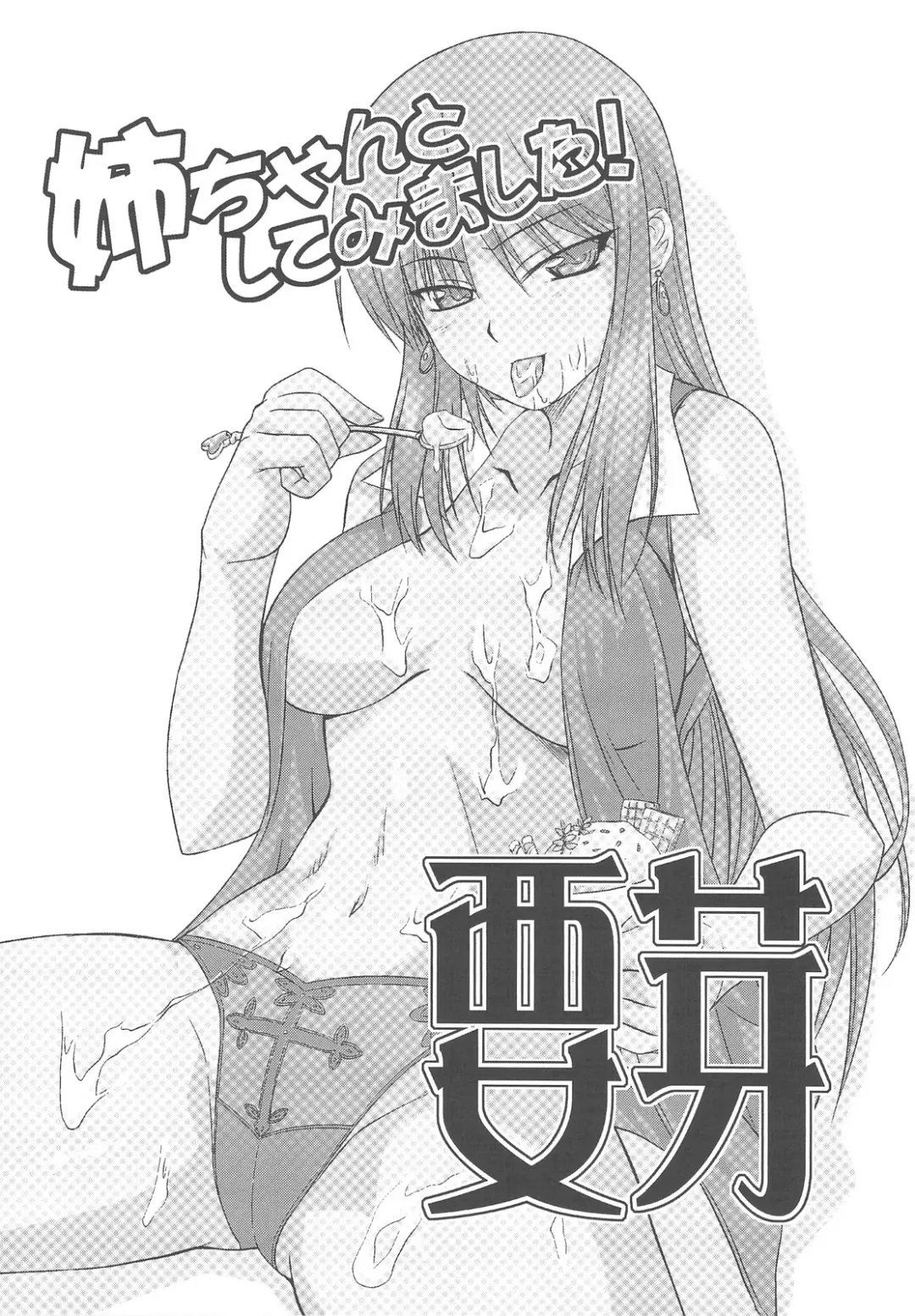 [Shironeko Sanbou - Takahiro] Aneshita! Kaname Fhentai - Page 2