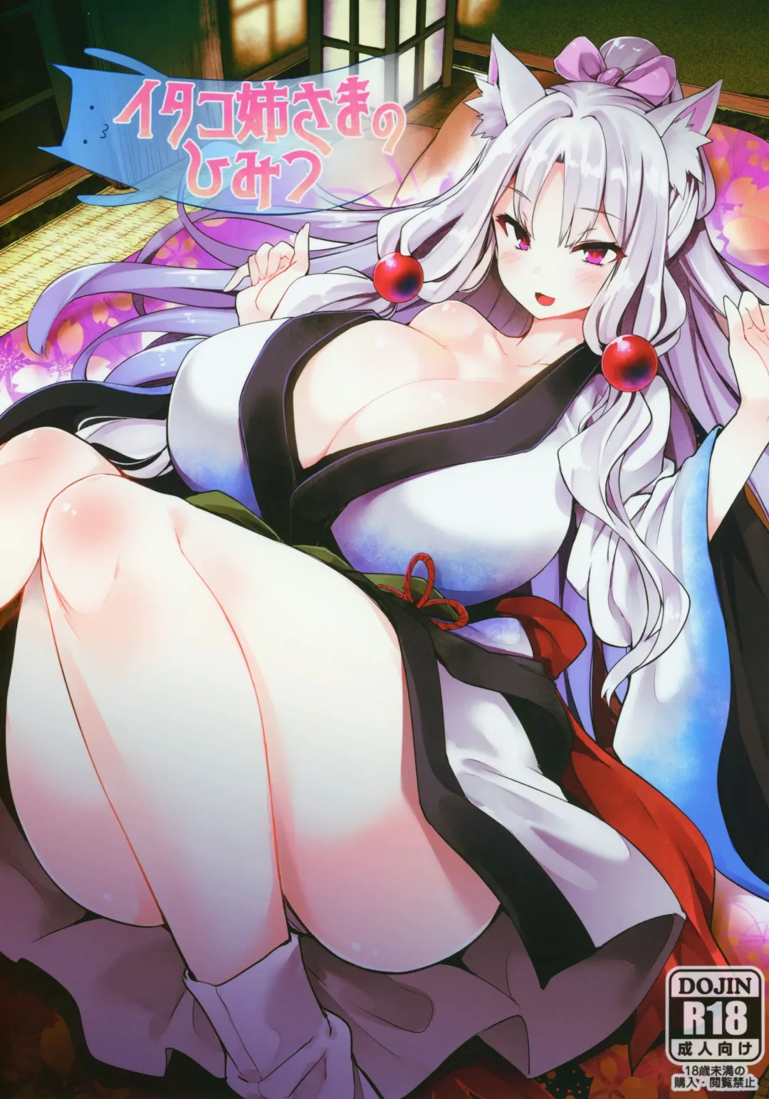 [Tousen] Itako Nee-sama no Himitsu Fhentai - Page 1