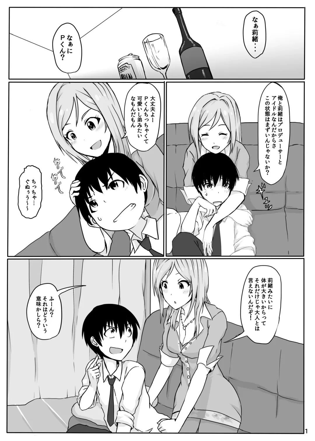 [Upanishi.] Watashi no Kawaii Producer-kun Fhentai - Page 2