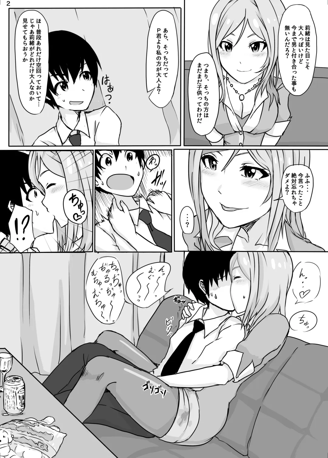[Upanishi.] Watashi no Kawaii Producer-kun Fhentai - Page 3