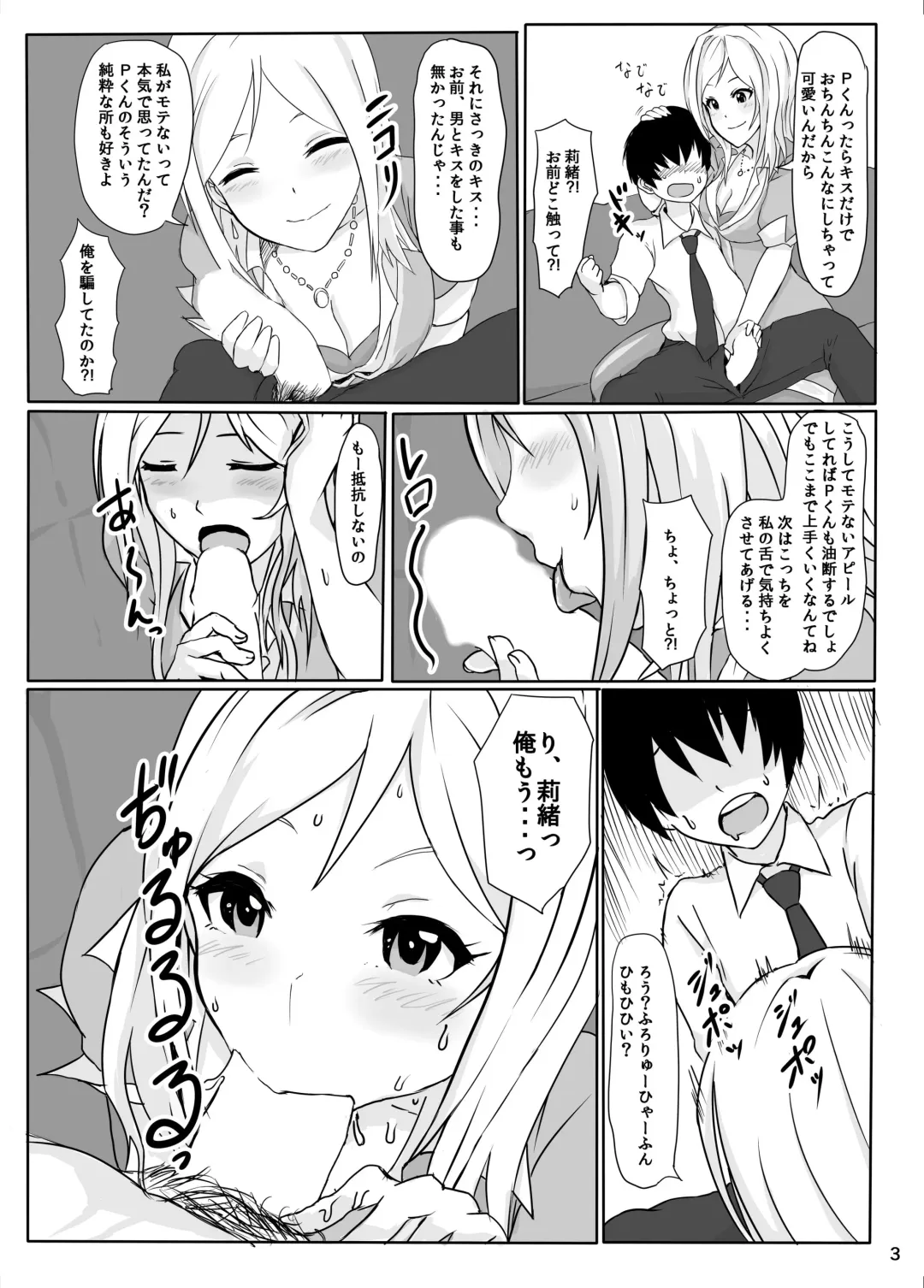 [Upanishi.] Watashi no Kawaii Producer-kun Fhentai - Page 4
