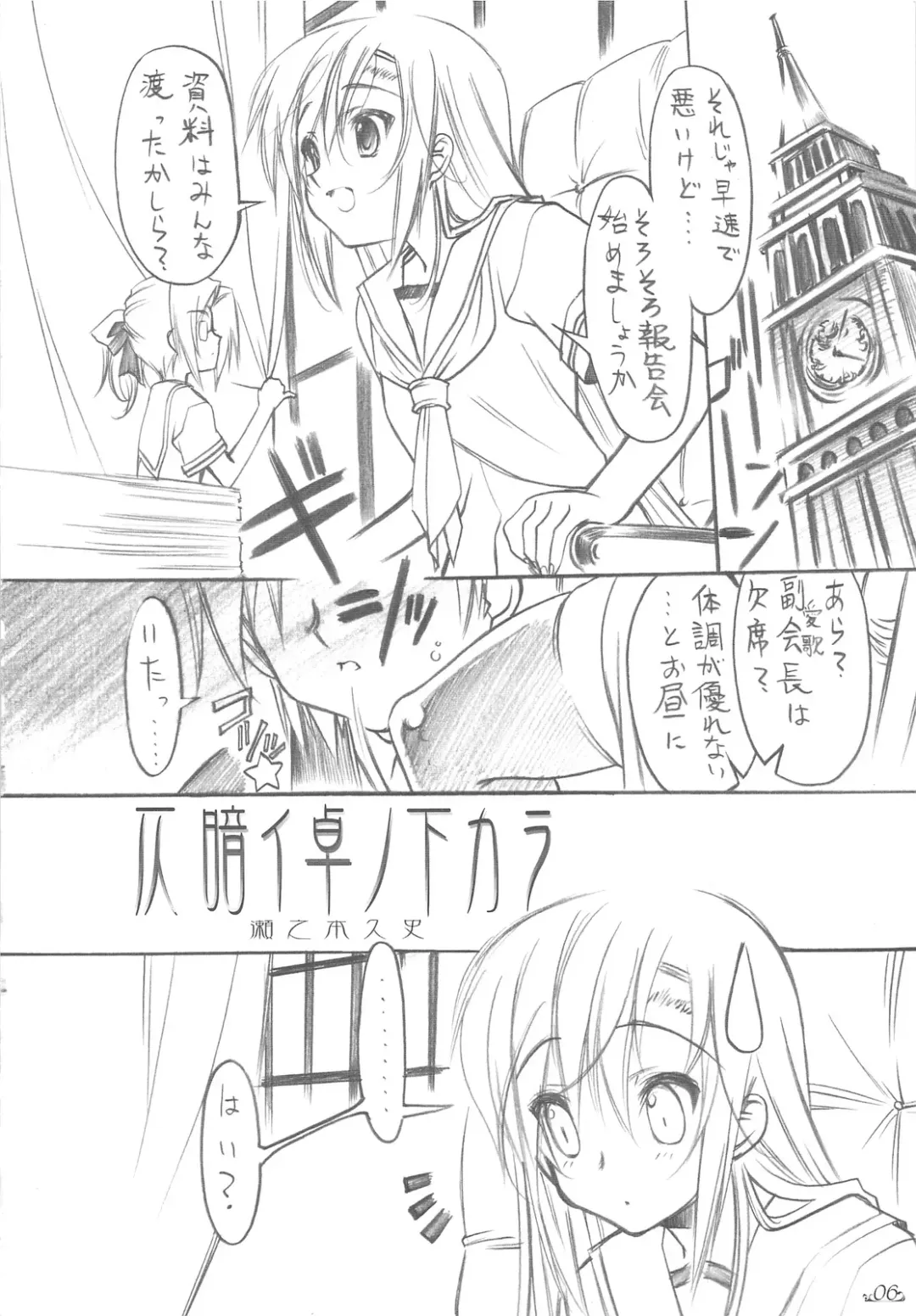 [Senomoto Hisashi] Honogurai Taku no Shita Kara Fhentai - Page 5