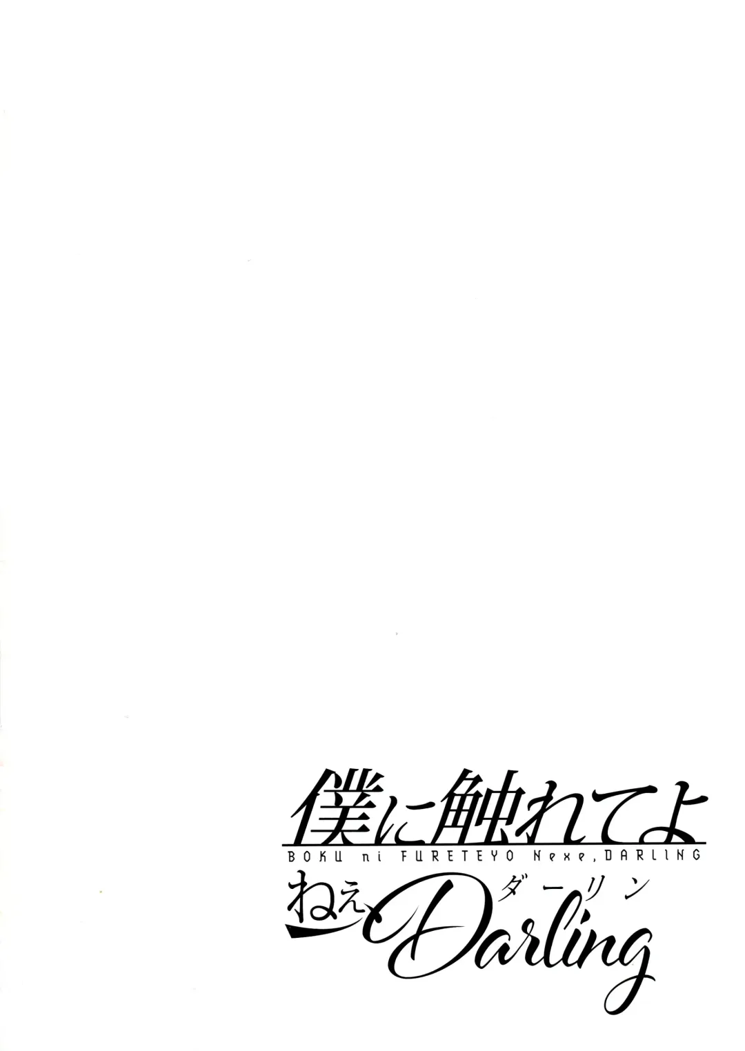 [Runrun] Boku ni Fureteyo nee, Darling Fhentai - Page 3