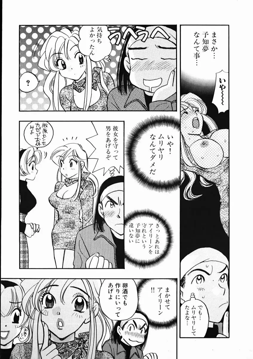 [Komotoda Emai] oshiete! aireen vol.1 Fhentai - Page 125