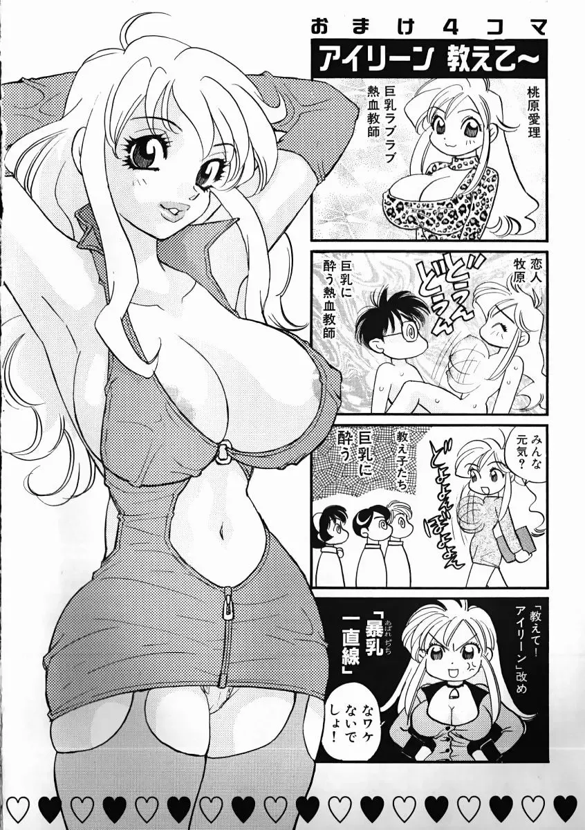 [Komotoda Emai] oshiete! aireen vol.1 Fhentai - Page 184