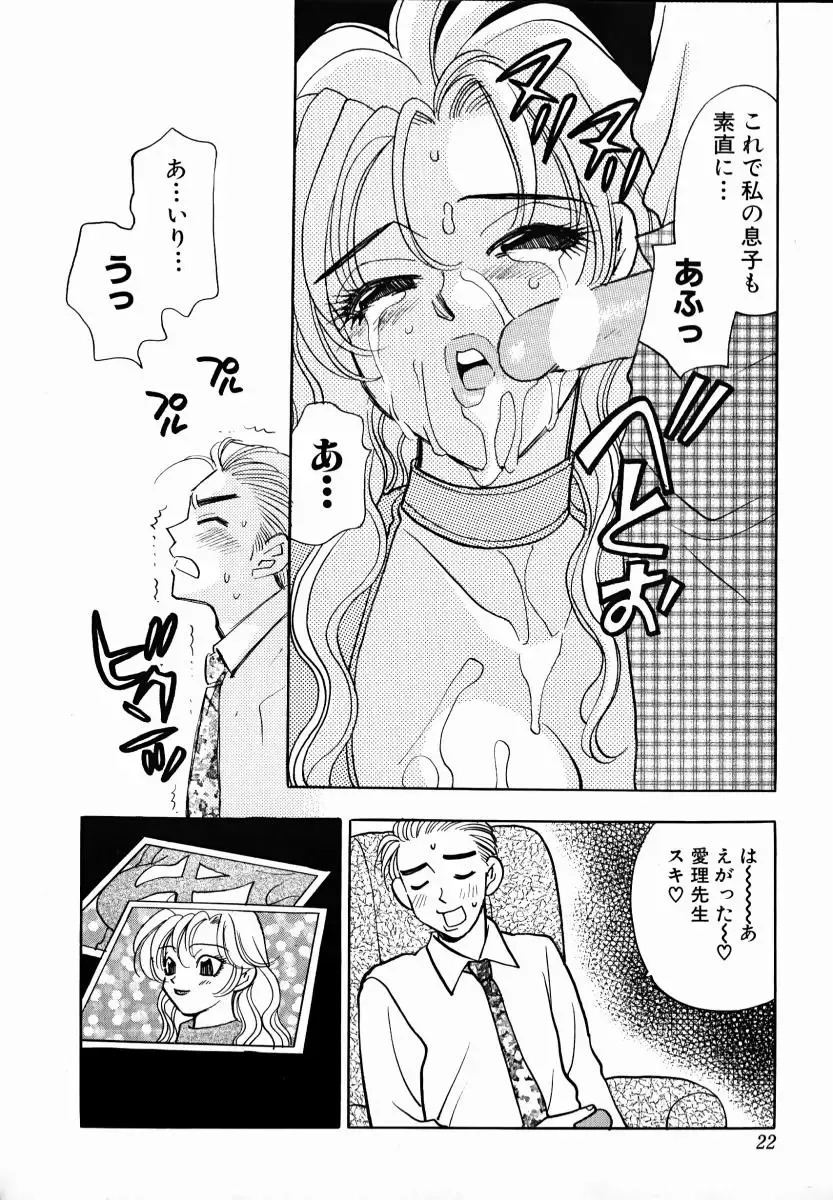 [Komotoda Emai] oshiete! aireen vol.1 Fhentai - Page 26