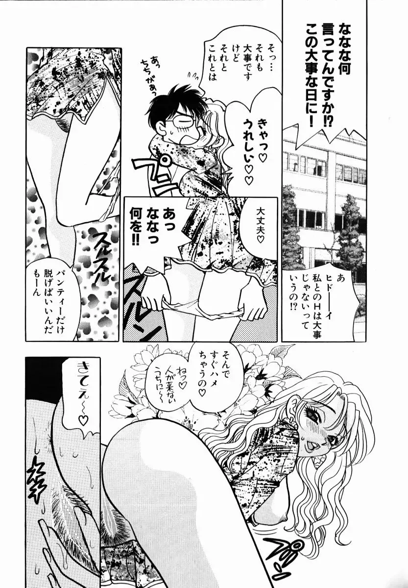 [Komotoda Emai] oshiete! aireen vol.1 Fhentai - Page 29