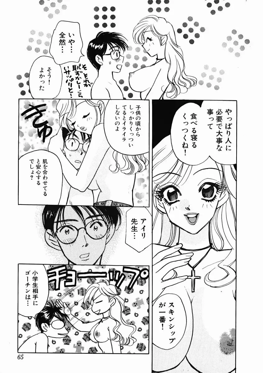 [Komotoda Emai] oshiete! aireen vol.1 Fhentai - Page 69