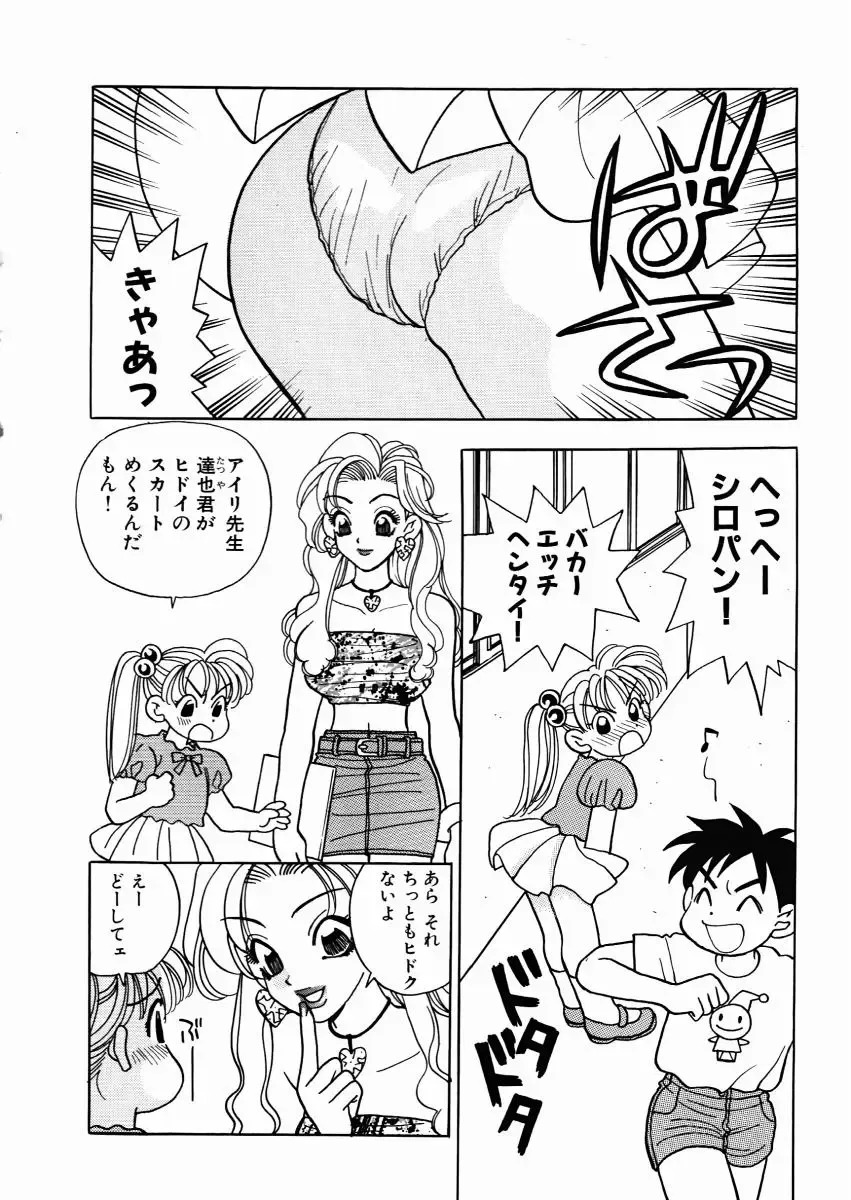 [Komotoda Emai] oshiete! aireen vol.1 Fhentai - Page 8