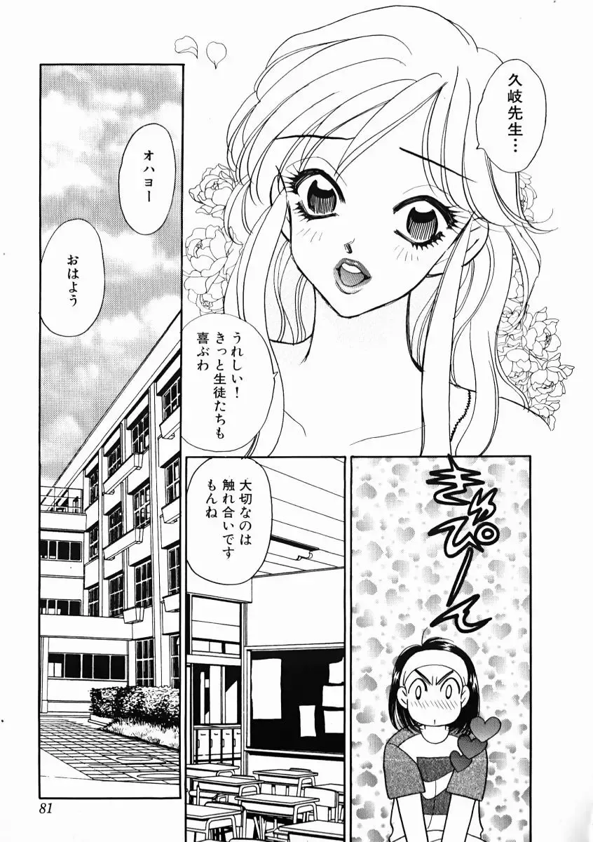 [Komotoda Emai] oshiete! aireen vol.1 Fhentai - Page 85