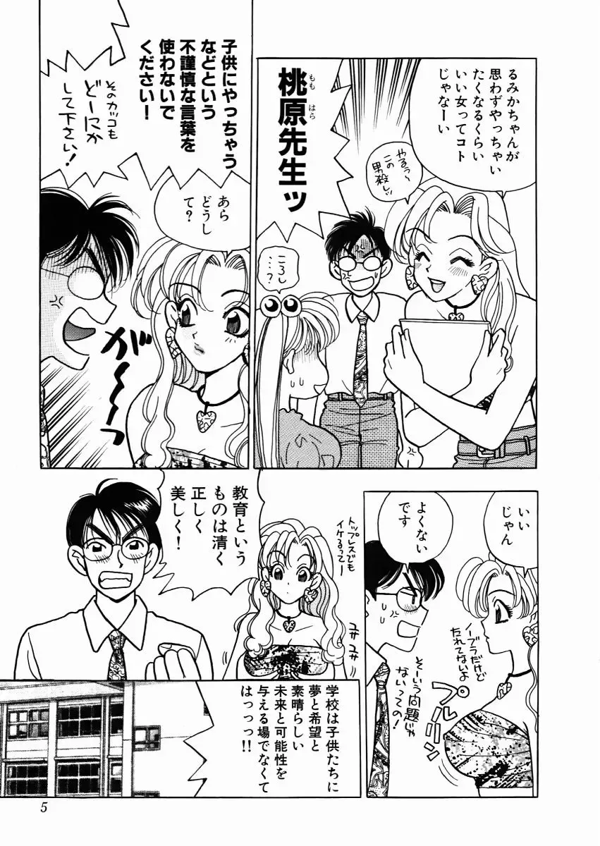 [Komotoda Emai] oshiete! aireen vol.1 Fhentai - Page 9