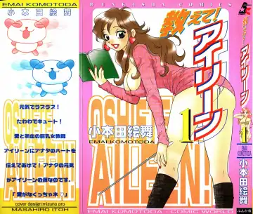 [Komotoda Emai] oshiete! aireen vol.1 - Fhentai