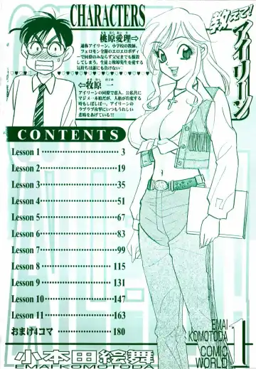 [Komotoda Emai] oshiete! aireen vol.1 Fhentai - Page 6