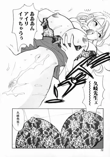 [Komotoda Emai] oshiete! aireen vol.1 Fhentai - Page 82