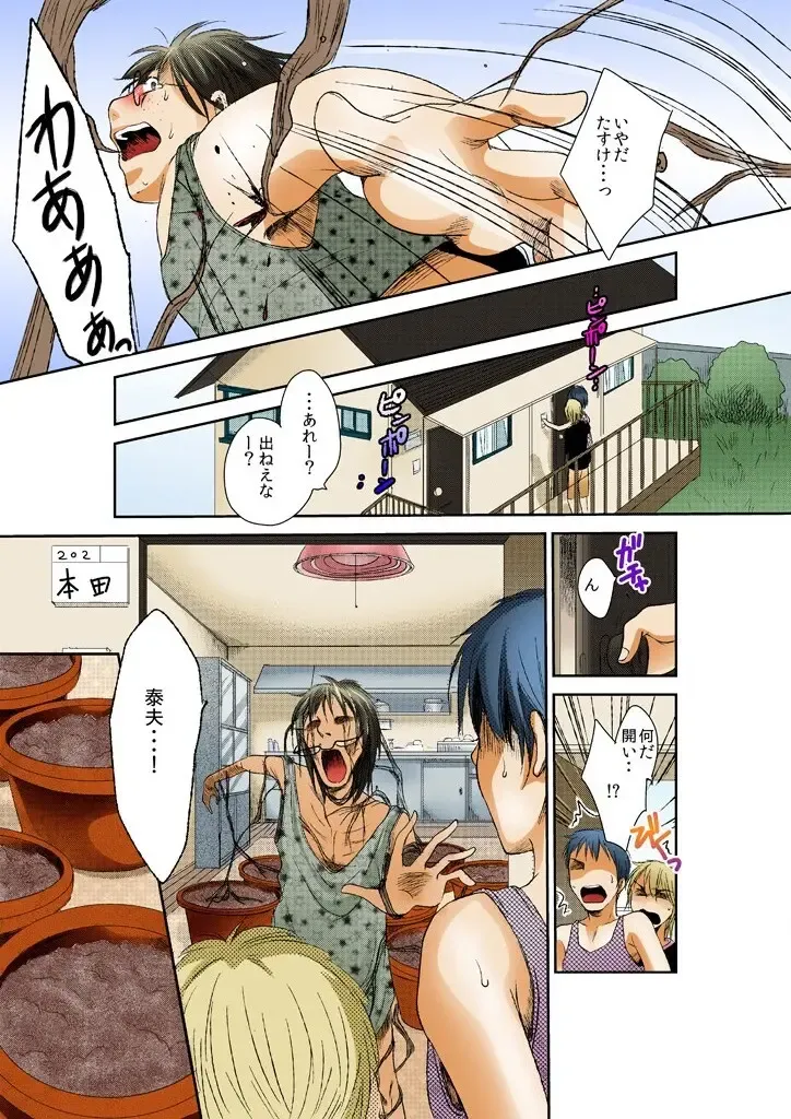 ねぶるために育てた女～絶叫！プランターSEX中毒～ Fhentai - Page 29