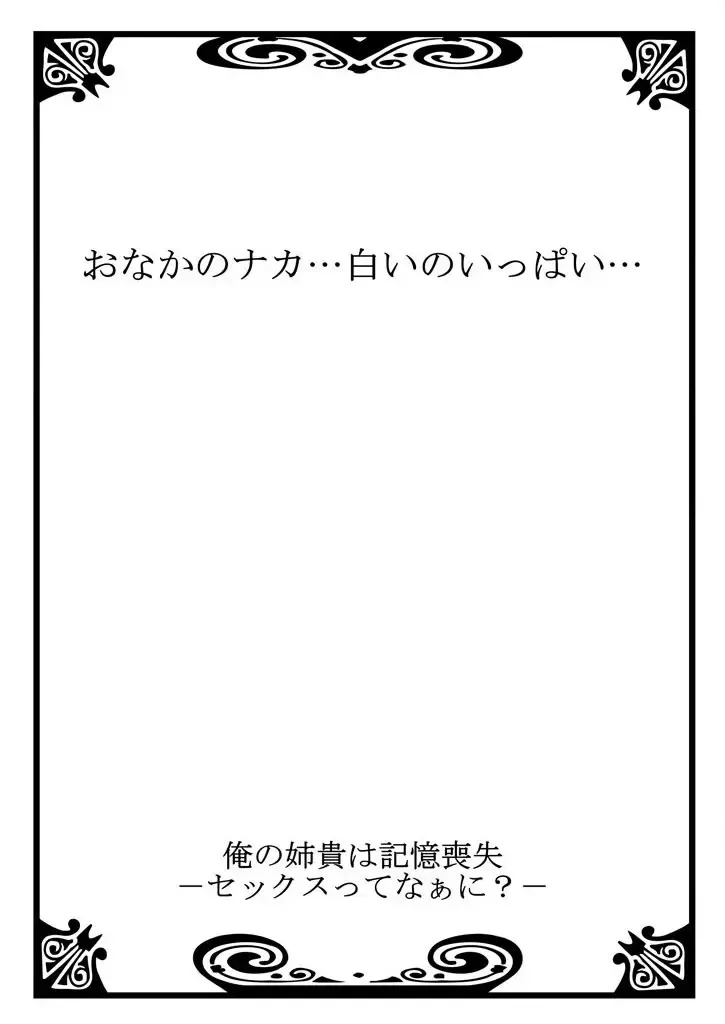 俺の姉貴は記憶喪失-セックスってなぁに？ Fhentai - Page 28