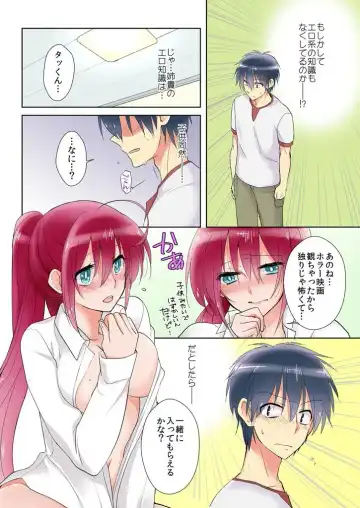 俺の姉貴は記憶喪失-セックスってなぁに？ Fhentai - Page 18