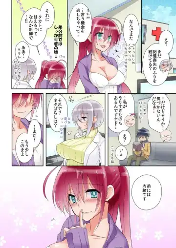 俺の姉貴は記憶喪失-セックスってなぁに？ Fhentai - Page 52