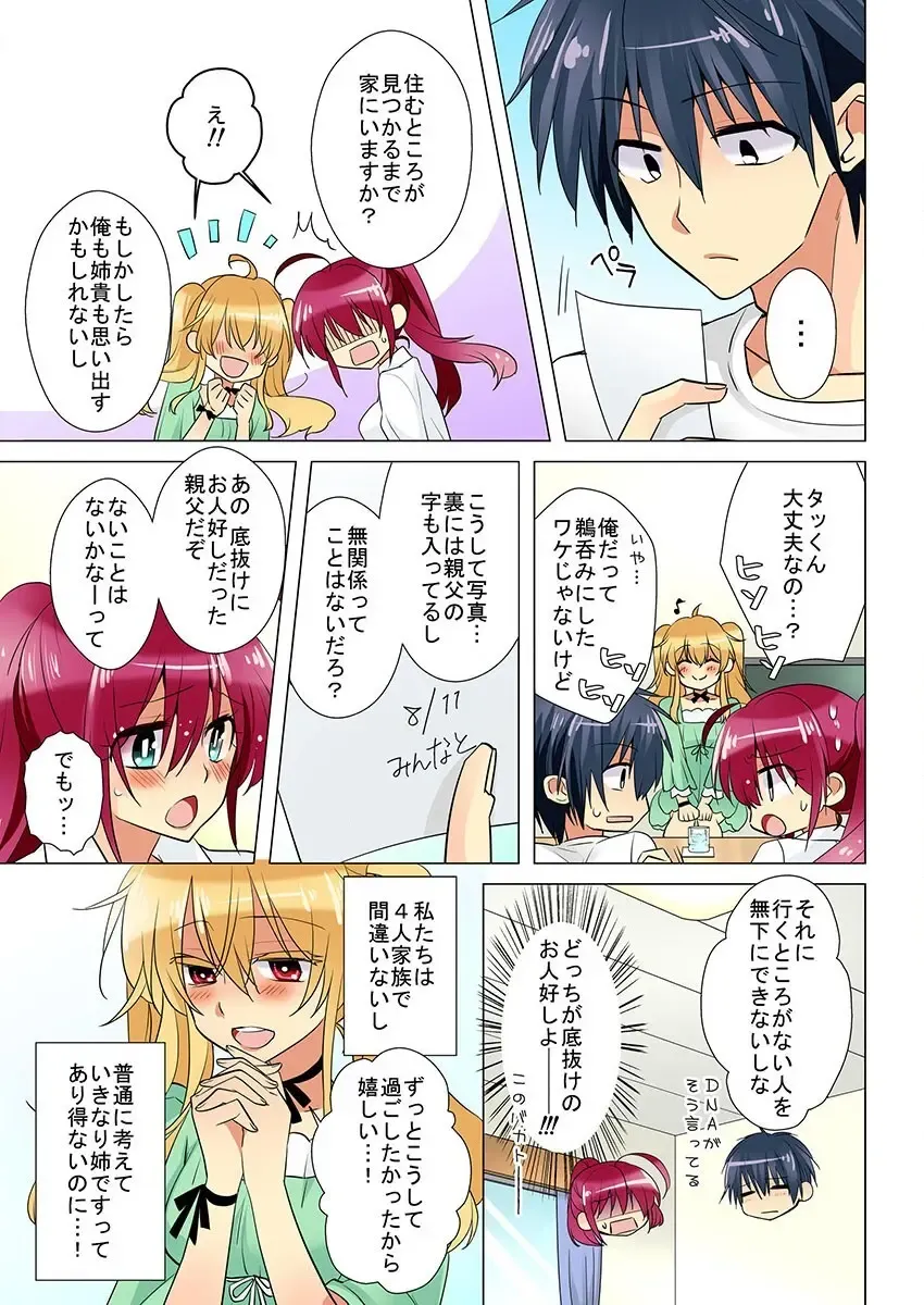 俺の姉貴は記憶喪失-セックスってなぁに？ Fhentai - Page 31