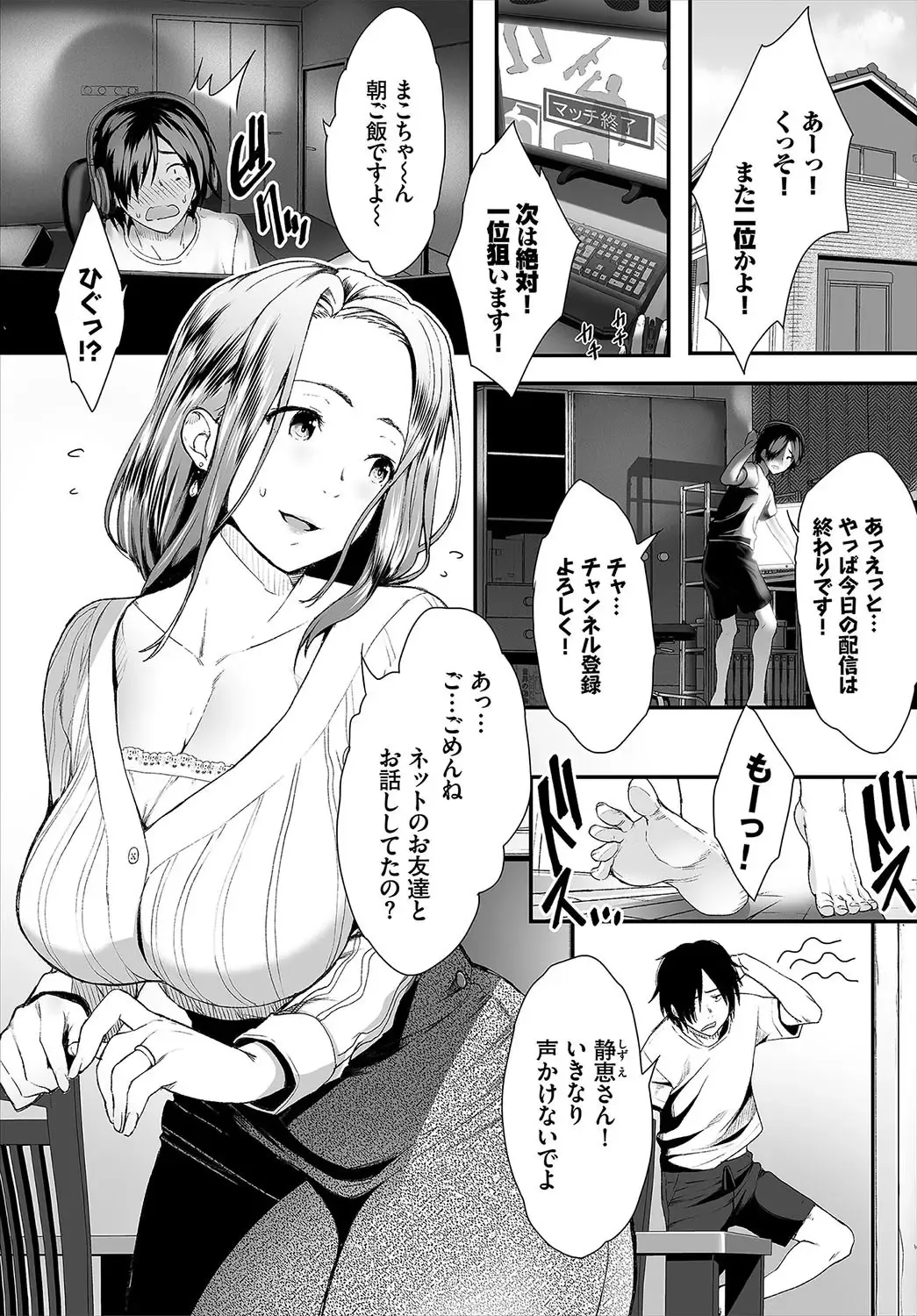 [Maki Daikichi] Zessan Haishinchuu Gibo Nikubenki Keikaku! Ch. 1 Fhentai - Page 3