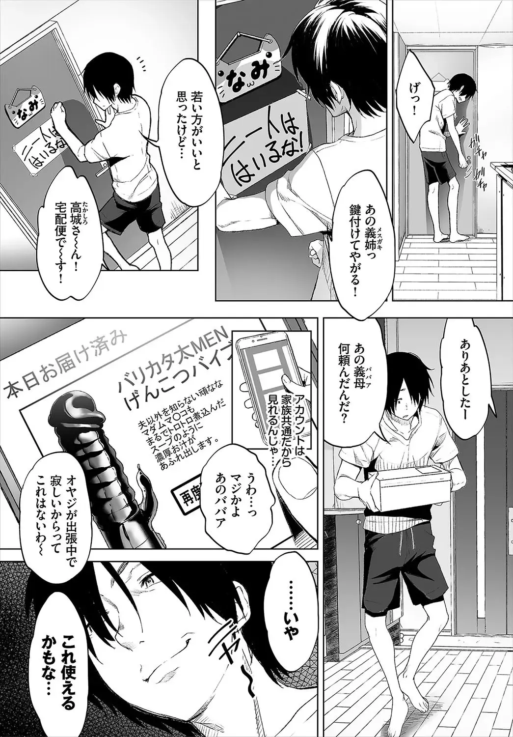 [Maki Daikichi] Zessan Haishinchuu Gibo Nikubenki Keikaku! Ch. 1 Fhentai - Page 6