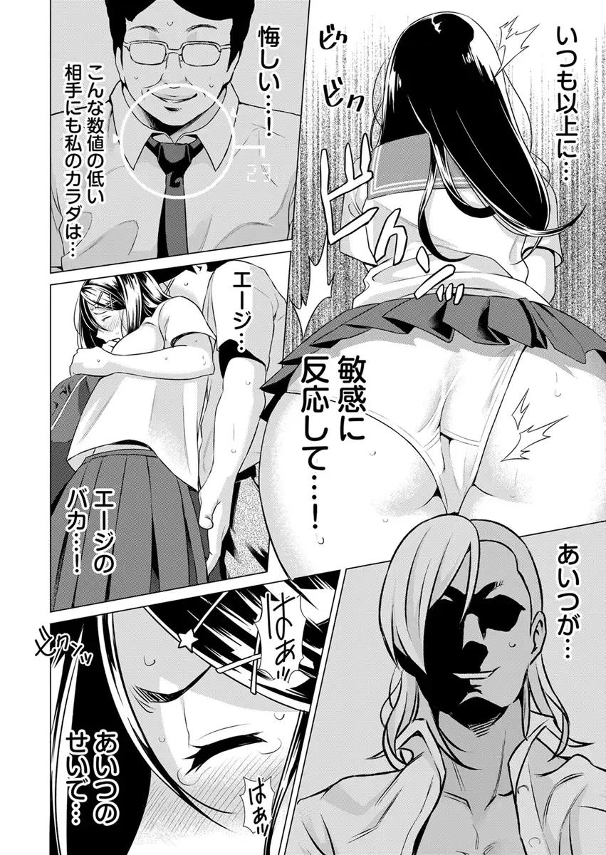 [Irie] Uso! Aitsu no Seiyoku Hensachi 80 Koe!? ~Zetsurin Shisuu ga Wakaru Appli~ 2 Fhentai.net - Page 22