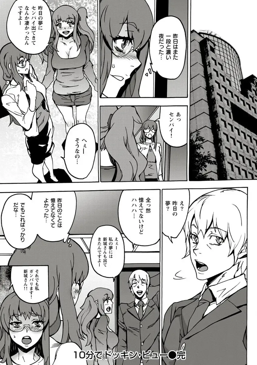 [Ouma] 10分でドッキンピュー Fhentai.net - Page 134