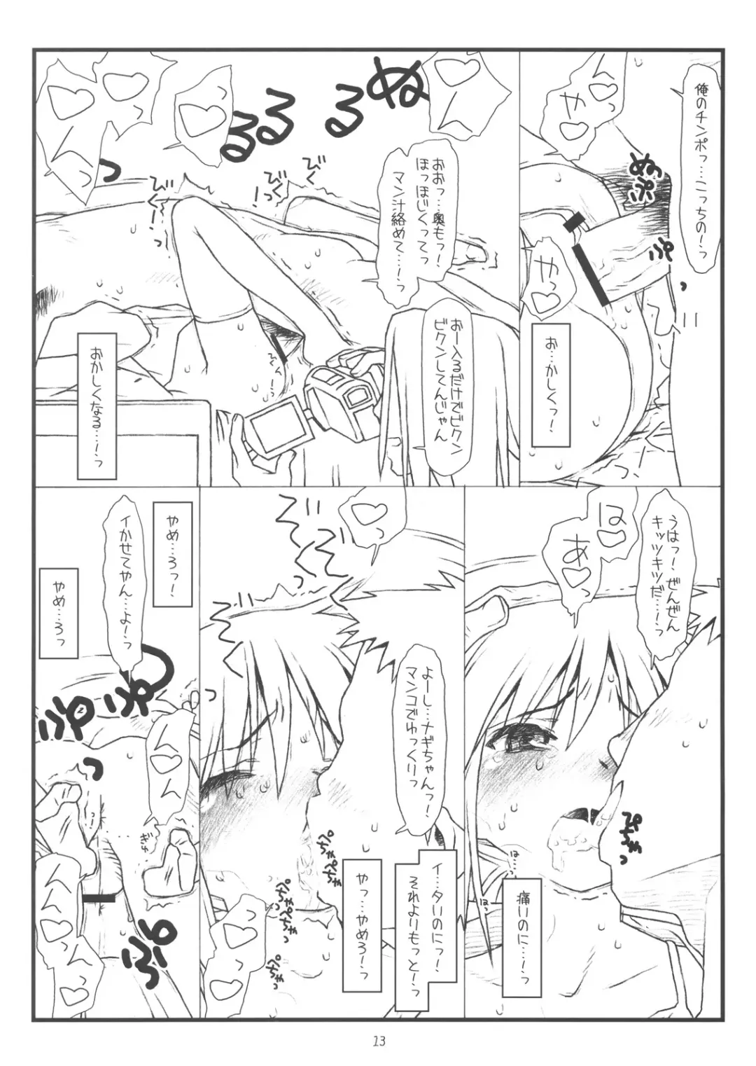 [Rit.] Hard de Hard na Monogatari Fhentai - Page 12