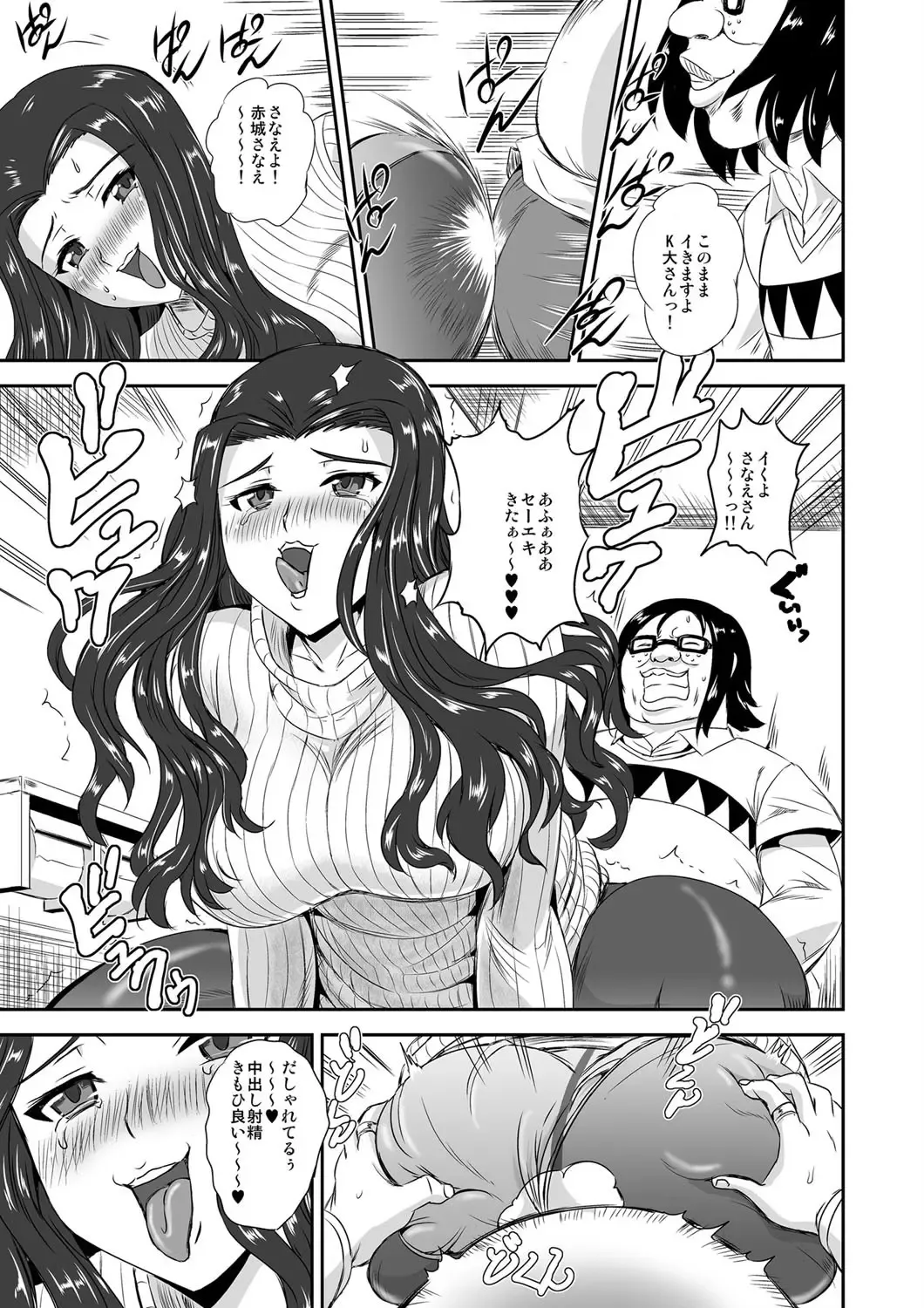 [Kumoi Takashi] キモヲタ通販性活♂〜即イキリングでヤリ放題〜 Fhentai - Page 10