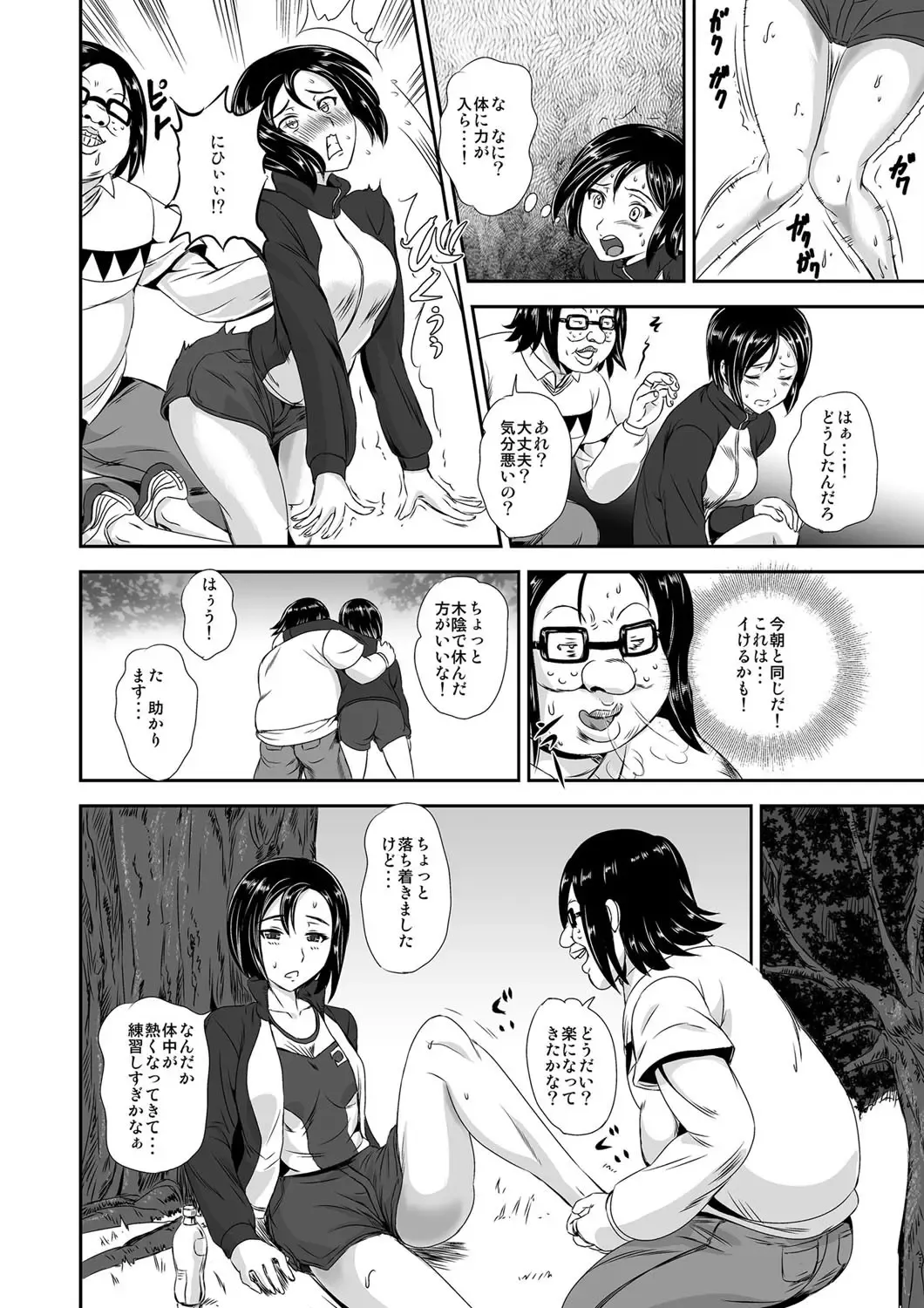 [Kumoi Takashi] キモヲタ通販性活♂〜即イキリングでヤリ放題〜 Fhentai - Page 15