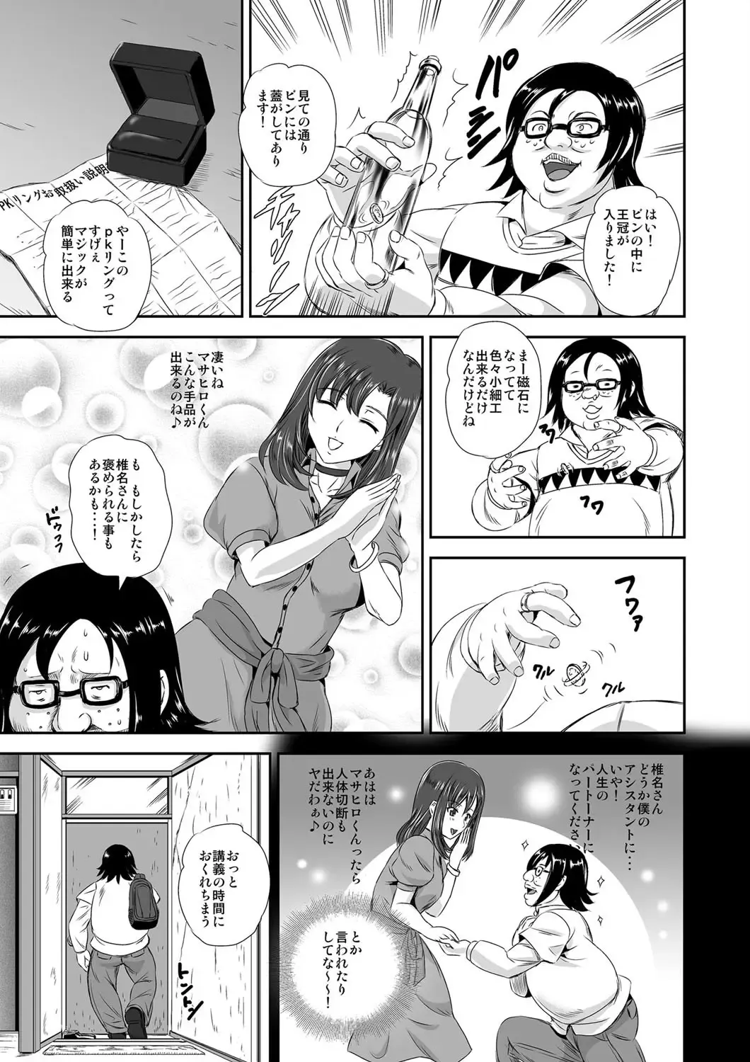[Kumoi Takashi] キモヲタ通販性活♂〜即イキリングでヤリ放題〜 Fhentai - Page 2