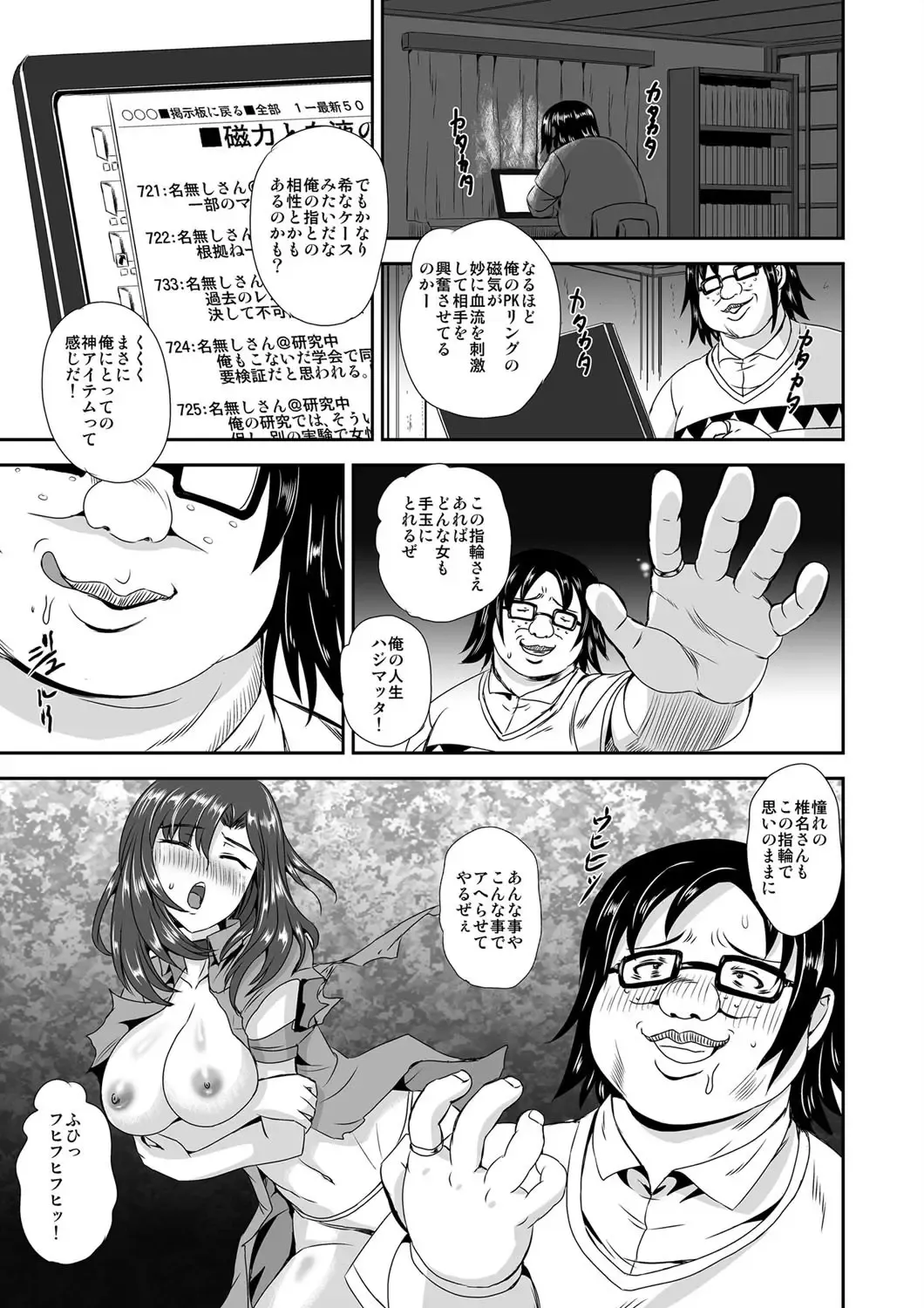 [Kumoi Takashi] キモヲタ通販性活♂〜即イキリングでヤリ放題〜 Fhentai - Page 22