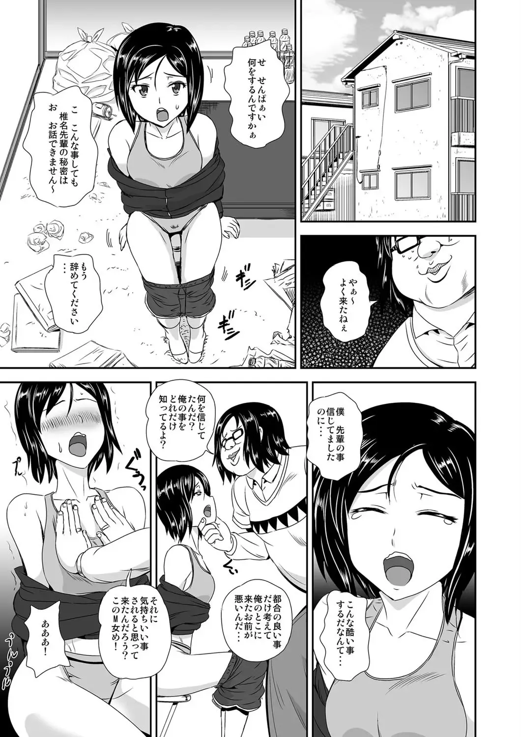 [Kumoi Takashi] キモヲタ通販性活♂〜即イキリングでヤリ放題〜 Fhentai - Page 24