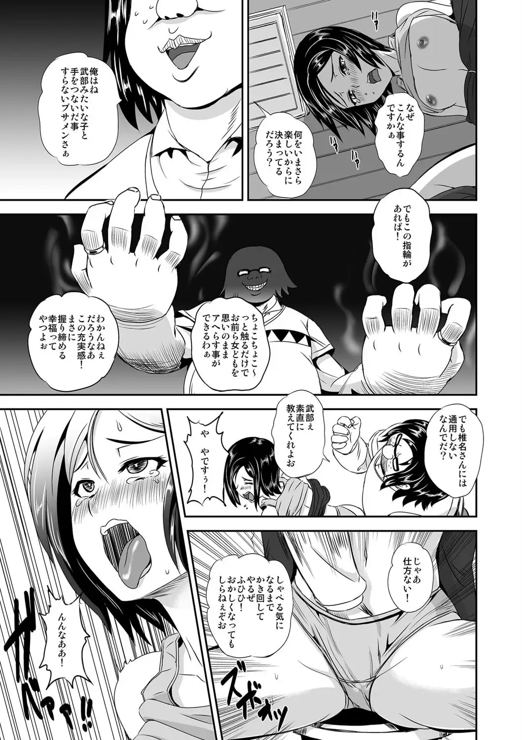[Kumoi Takashi] キモヲタ通販性活♂〜即イキリングでヤリ放題〜 Fhentai - Page 28