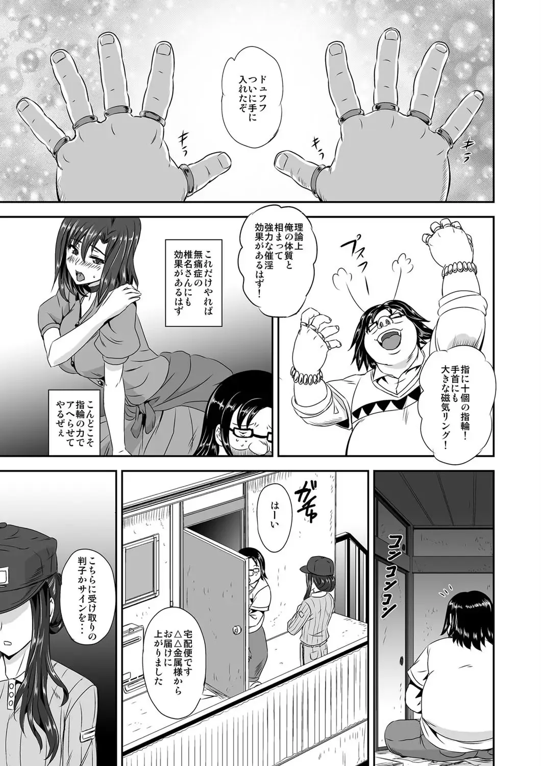 [Kumoi Takashi] キモヲタ通販性活♂〜即イキリングでヤリ放題〜 Fhentai - Page 32