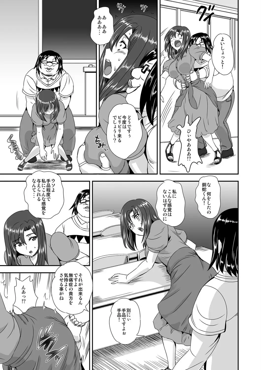 [Kumoi Takashi] キモヲタ通販性活♂〜即イキリングでヤリ放題〜 Fhentai - Page 44