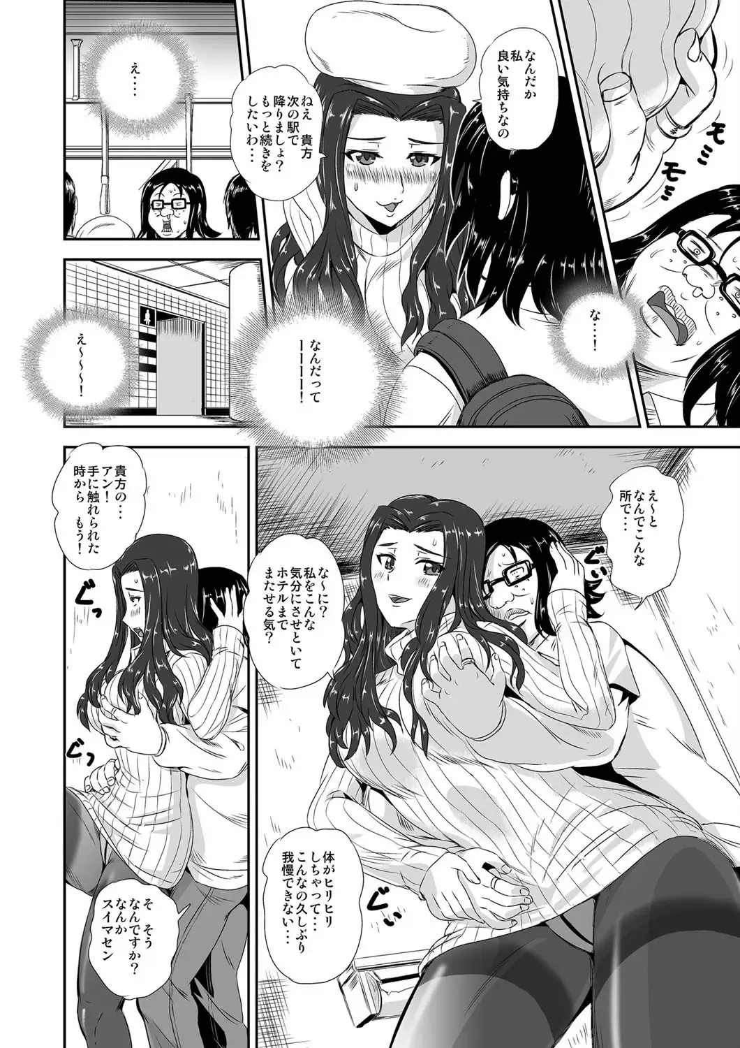 [Kumoi Takashi] キモヲタ通販性活♂〜即イキリングでヤリ放題〜 Fhentai - Page 5