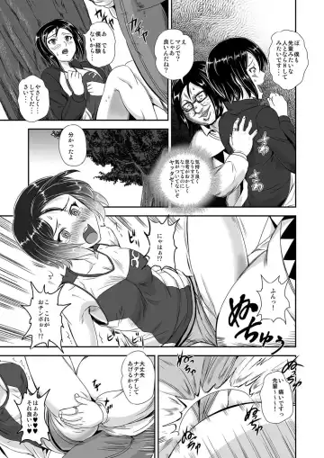 [Kumoi Takashi] キモヲタ通販性活♂〜即イキリングでヤリ放題〜 Fhentai - Page 18