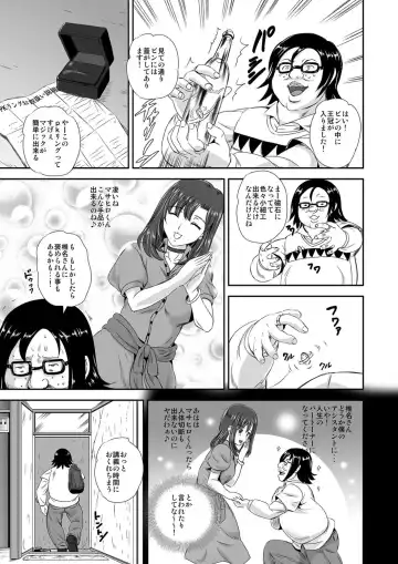 [Kumoi Takashi] キモヲタ通販性活♂〜即イキリングでヤリ放題〜 Fhentai - Page 2