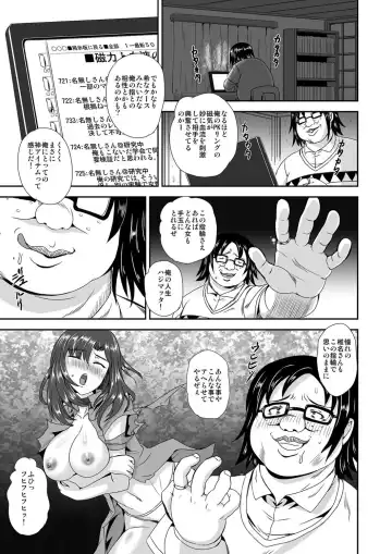 [Kumoi Takashi] キモヲタ通販性活♂〜即イキリングでヤリ放題〜 Fhentai - Page 22